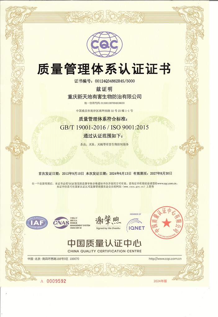 質(zhì)量管理體系認證證書.jpg